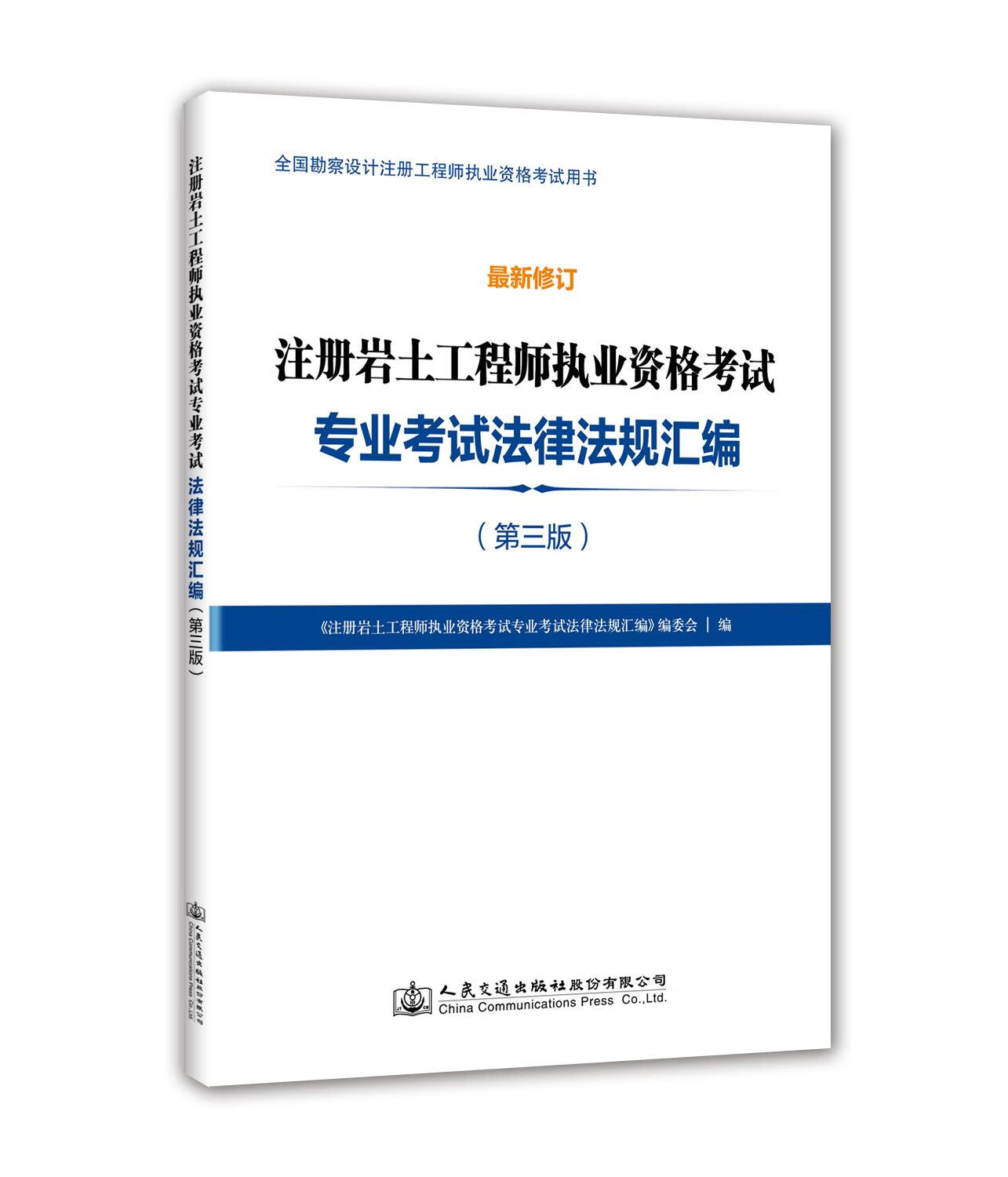 注册岩土工程师管理规定,注册岩土工程师规范目录2021  第1张