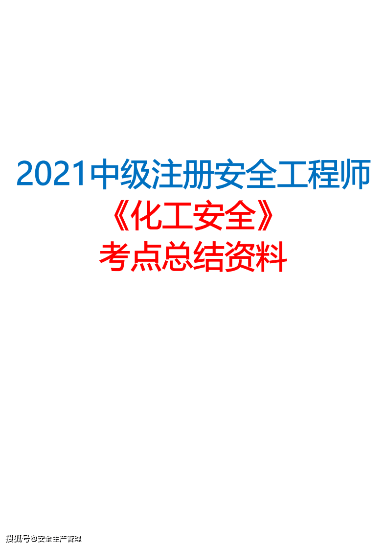 注册安全工程师咨询,注册安全工程师咨询哪个部门  第2张