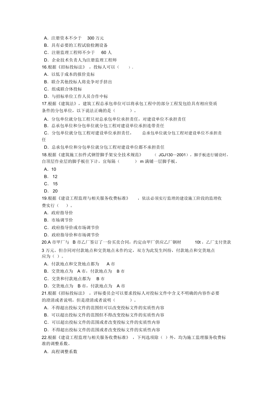 环境监理工程师试题答案环境监理工程师试题  第1张