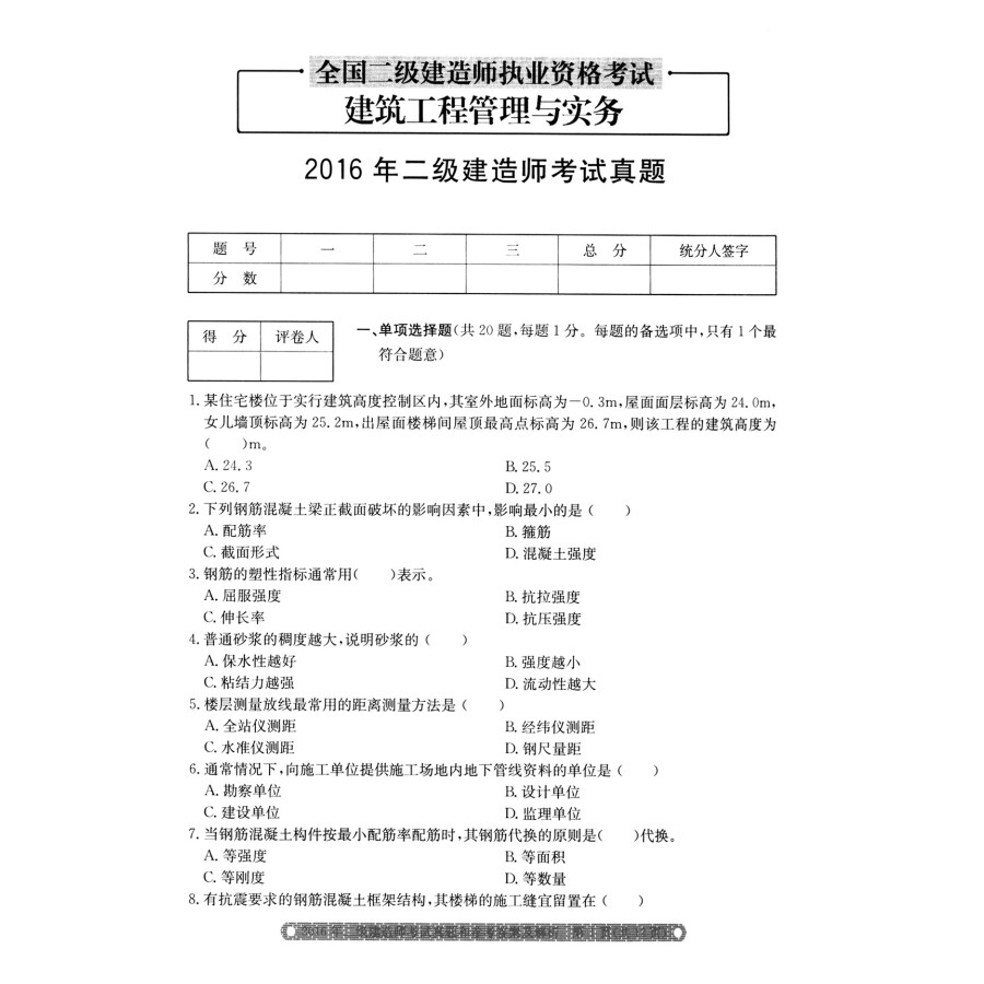 二级建造师题库及答案二级建造师考试题及答案  第2张