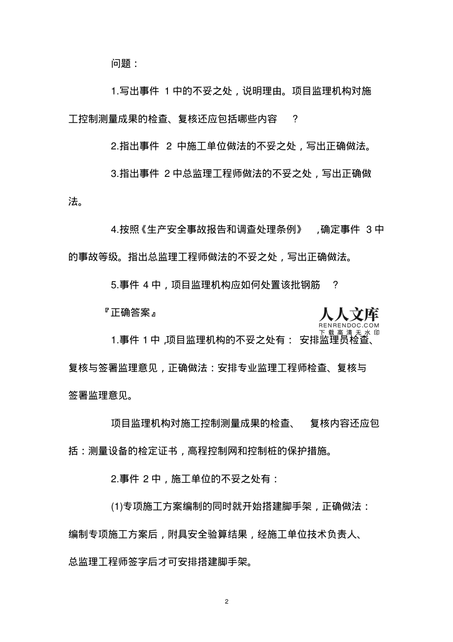 环境监理工程师考试试题环境监理工程师考试试题题库  第1张