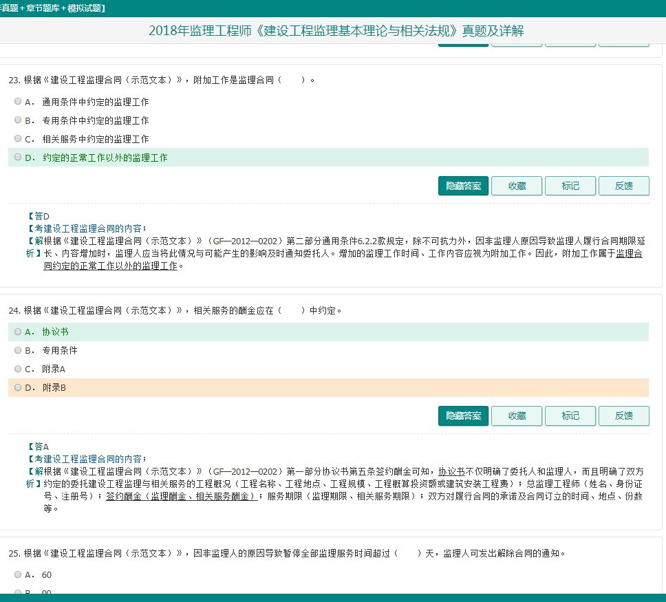 环境监理工程师考试试题环境监理工程师考试试题题库  第2张