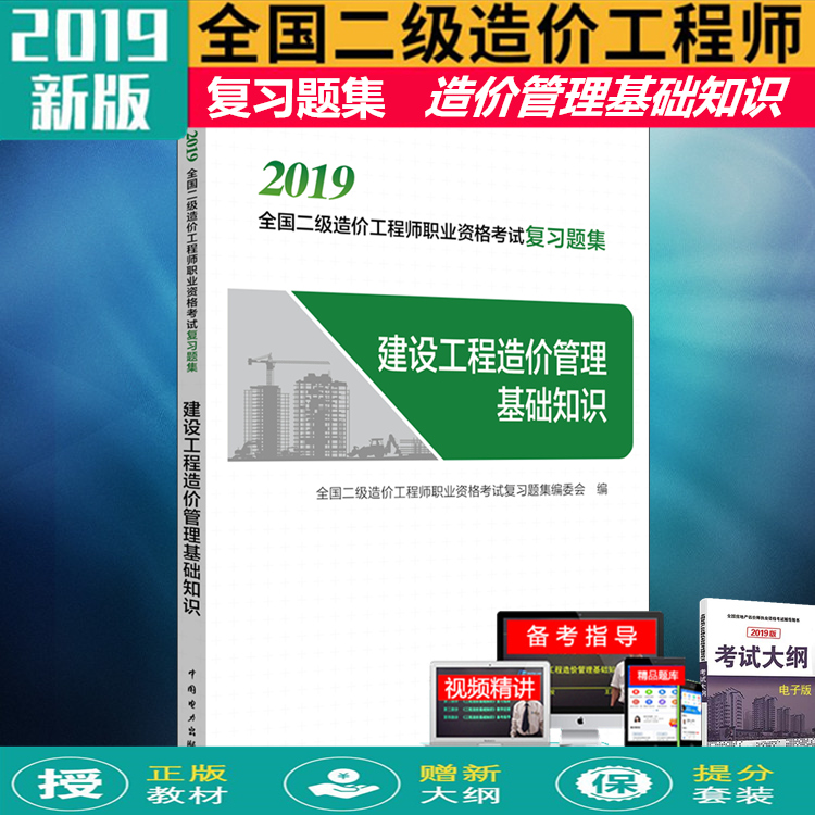 造价工程师复习题集,造价工程师考试题目及答案  第1张