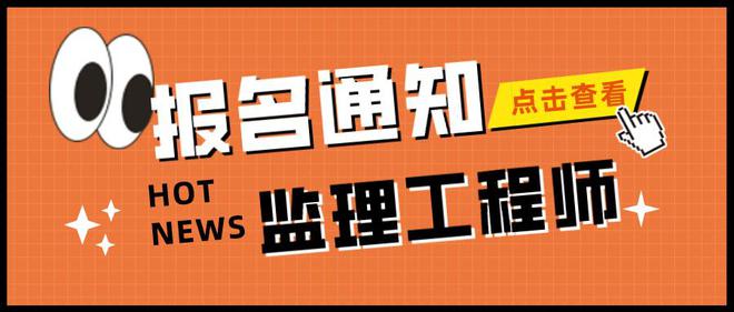 2021年监理工程师什么时候资格后审什么时候公布监理工程师  第2张