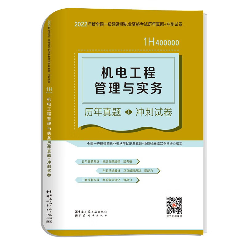 一级建造师机电实物教材,一级建造师机电实物教材和一级造价师计量教材一样不  第2张