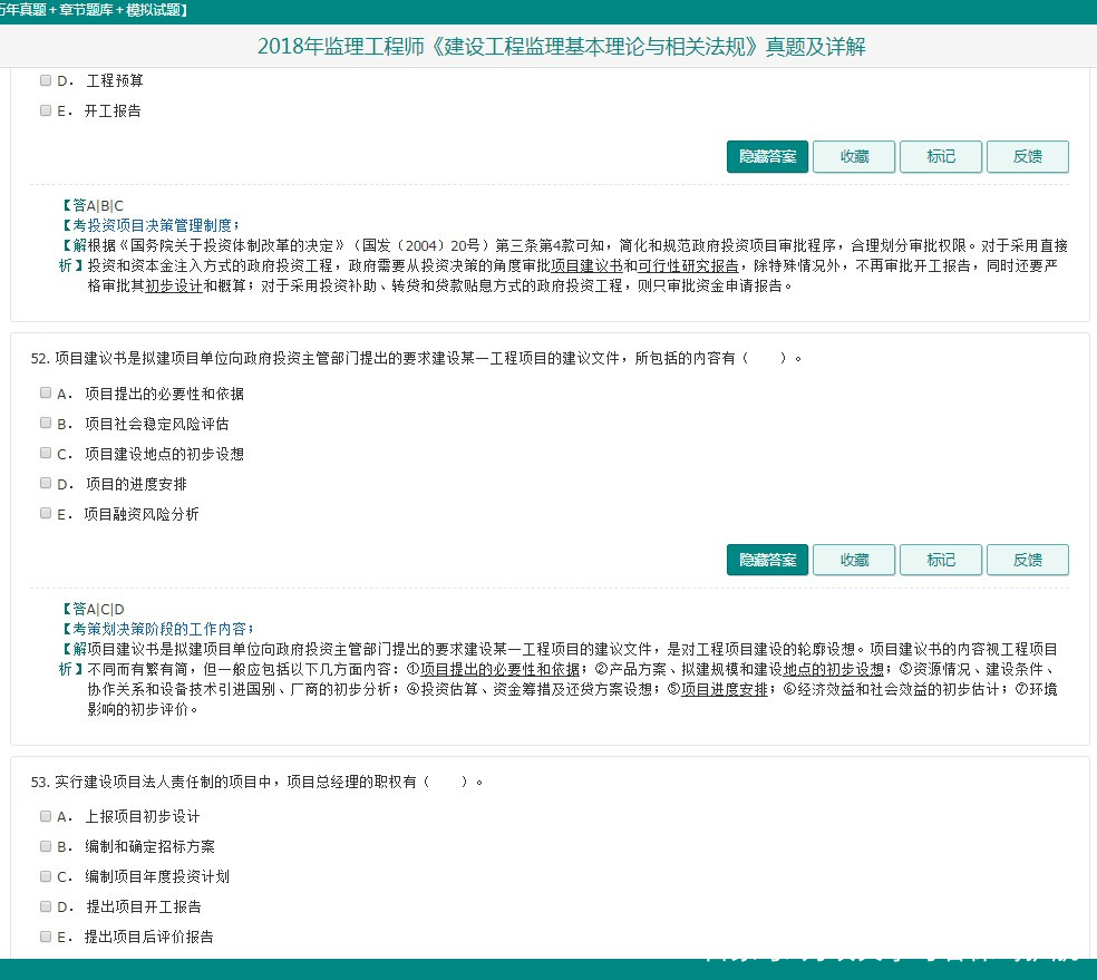 注册监理工程师试题库,注册监理工程师考试题库  第1张