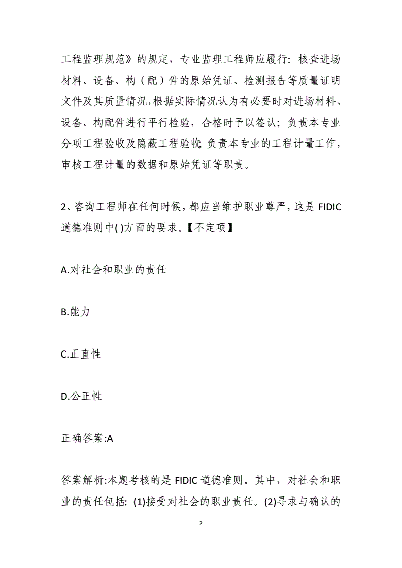 监理工程师历年考试题,监理工程师考试真题解析  第1张