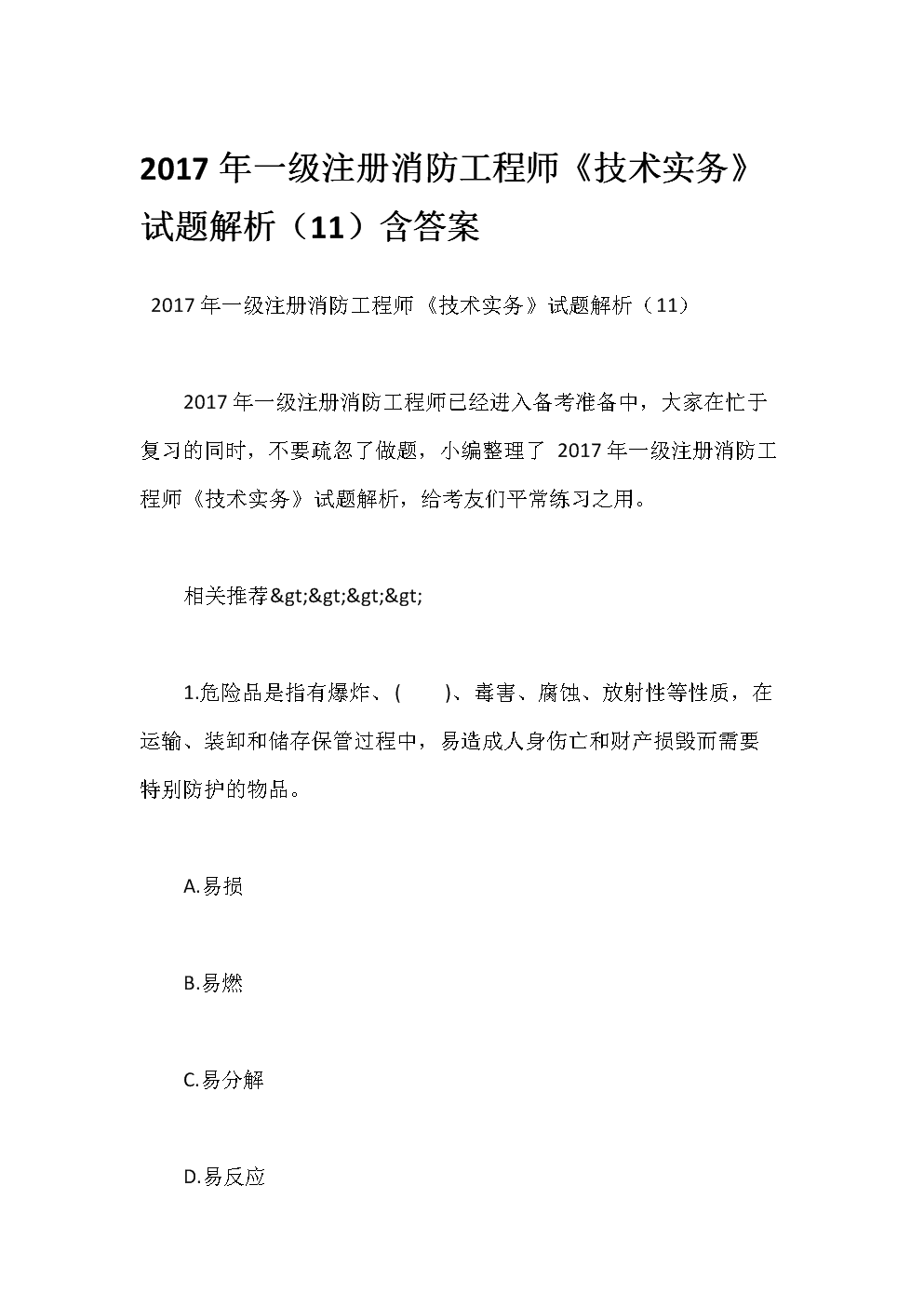 一级消防工程师模拟考试题库2000题免费下载一级消防工程师考试题  第1张