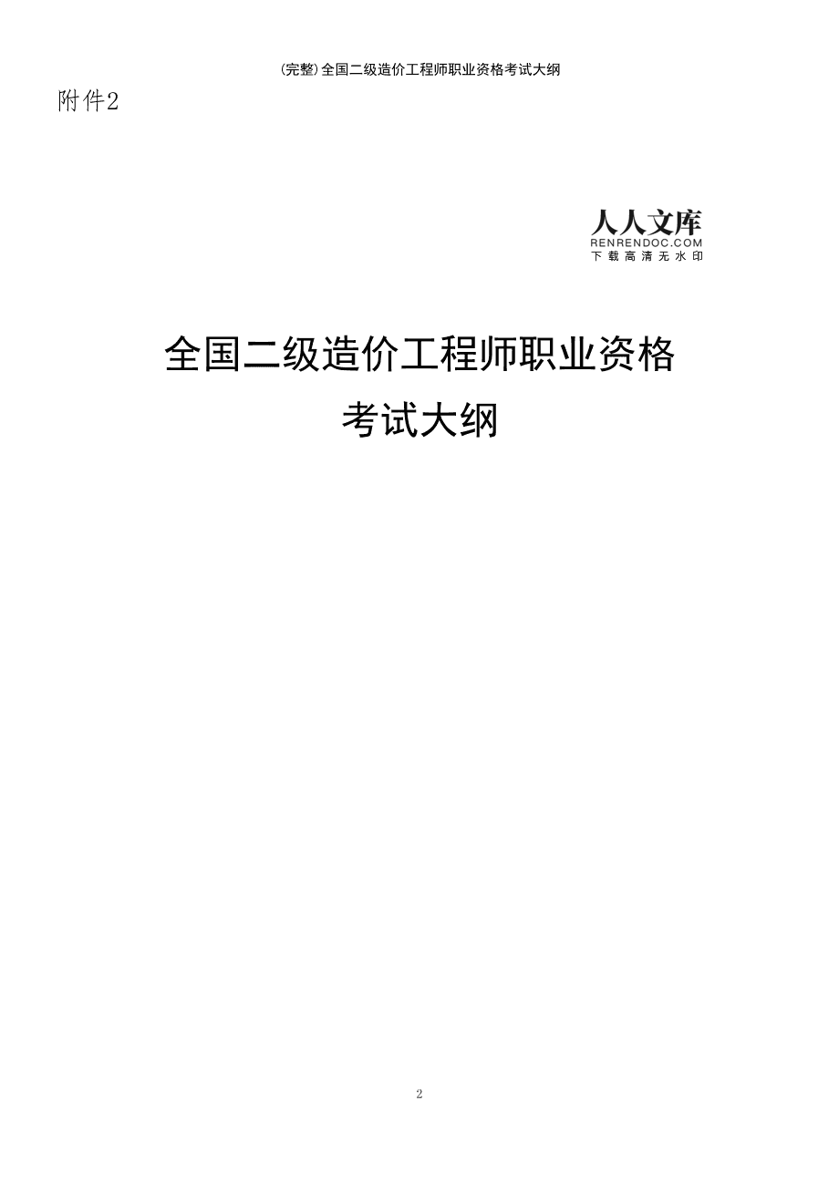 2021结构工程师基础考试答案,2021结构工程师基础考试  第1张