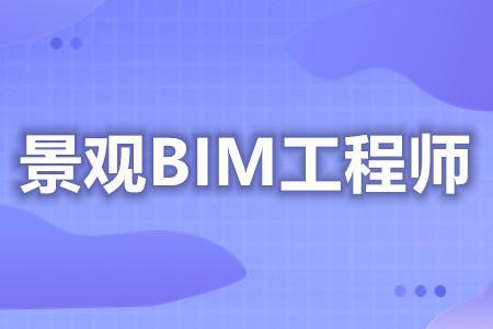 bim+装配式高级工程师免考拿证骗局装配式bim高级工程师证有用吗  第2张