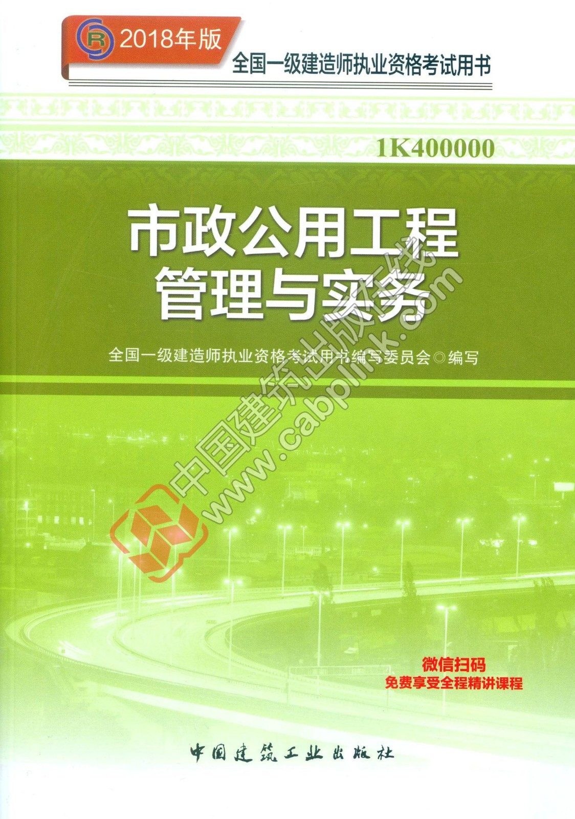 一级建造师市政课本哪有抗渗抗压试块的内容,一级建造师市政课本  第2张