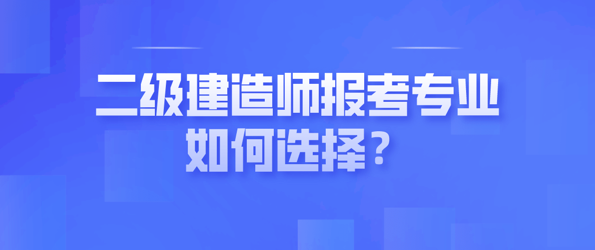 考二级建造师怎么报名考试,考二级建造师怎么报名  第1张