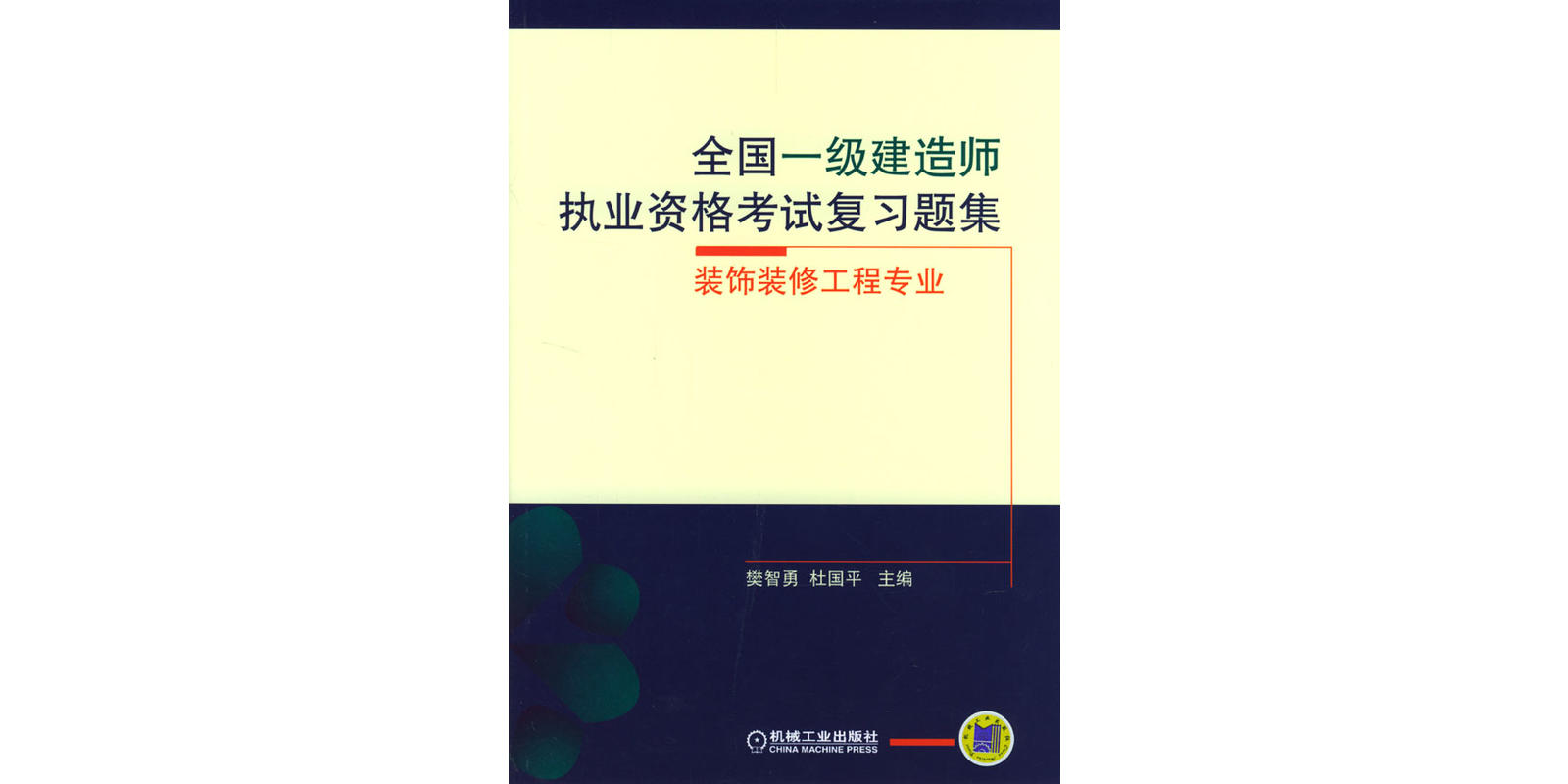 注册一级建造师复习资料一级注册建造师考哪些科目  第1张