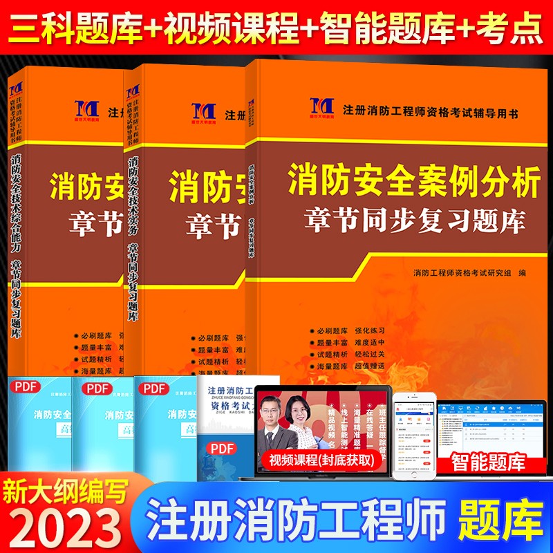 一级注册消防工程师重点知识点资料一级注册消防工程师复习资料  第1张