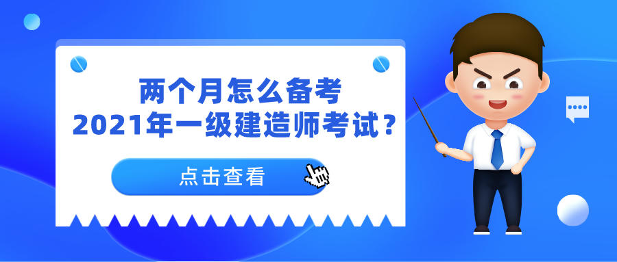 包含一级建造师每年的通过率是多少的词条  第1张