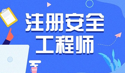 安徽省安全工程师工资一般多少安徽省安全工程师  第1张