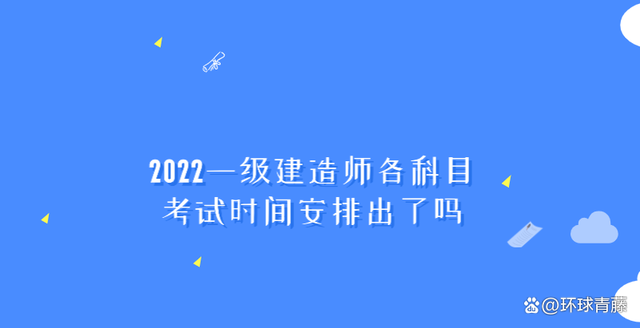 取消一级建造师,取消一级建造师考试的省份  第2张