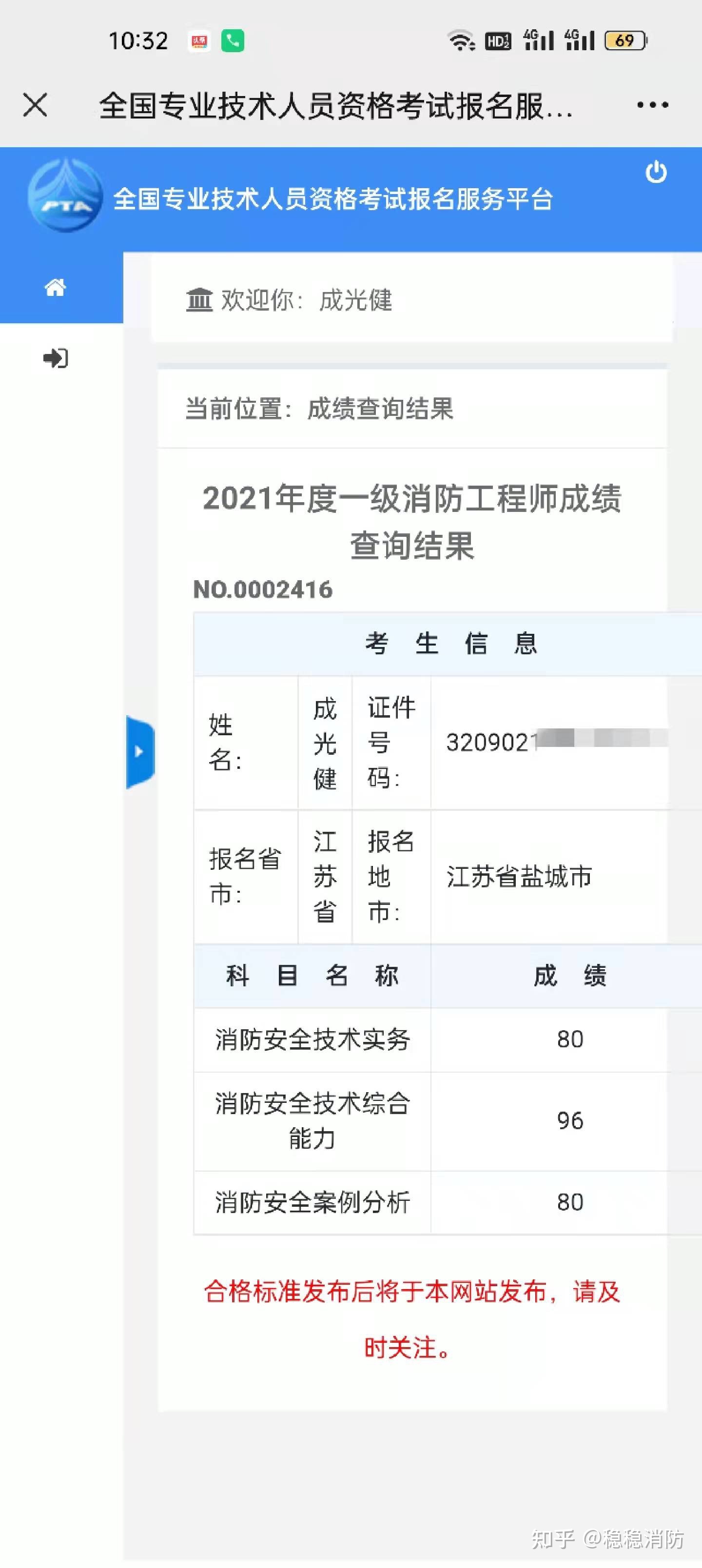 注册结构工程师成绩查询时间,注册结构工程师老师成绩  第2张