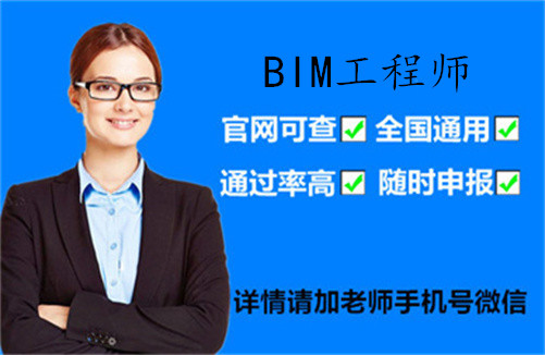 bim工程师在哪里报考,bim工程师考试报名条件  第1张