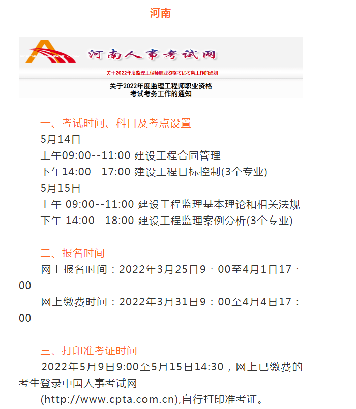 黑龙江2022年监理工程师报名黑龙江监理工程师报名时间2021  第2张