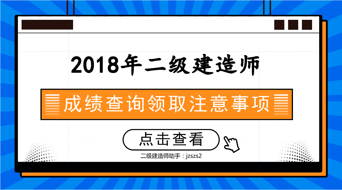 云南二级建造师成绩查询时间2021云南二级建造师成绩查询  第1张