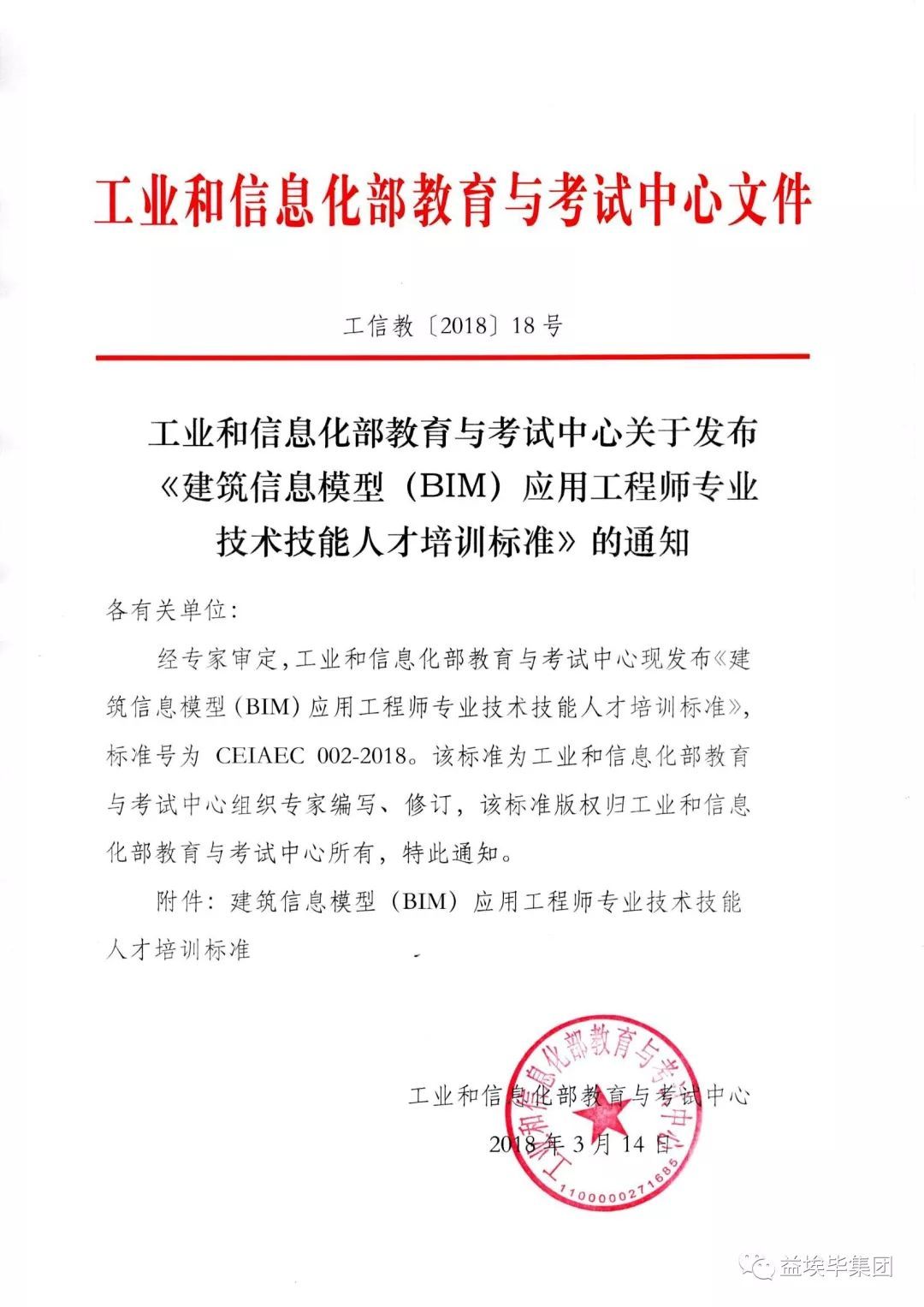 枣庄电力bim工程师待遇,枣庄电力bim工程师  第1张