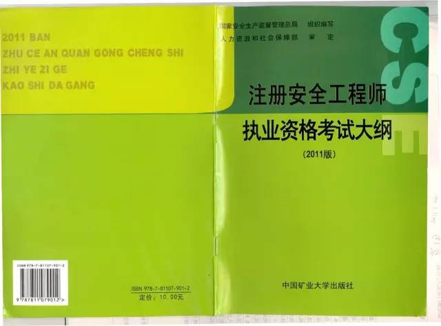 煤矿注册安全工程师考试科目课本,煤矿注册安全工程师考试  第2张