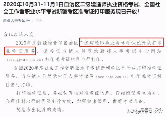 广东二级建造师准考证怎么领取,广东二级建造师准考证  第1张