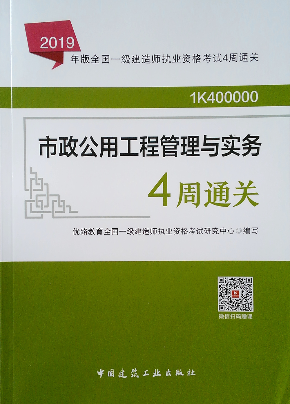 工程一级建造师,建设工程一级建造师  第2张