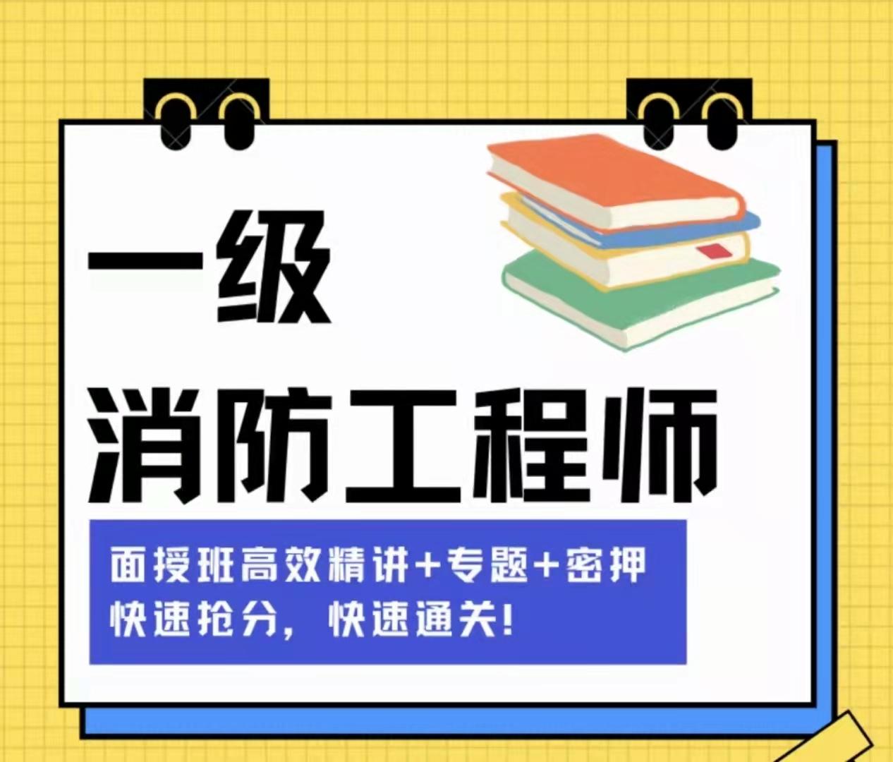 消防工程师在那里报名,消防工程师在那里报名啊  第1张