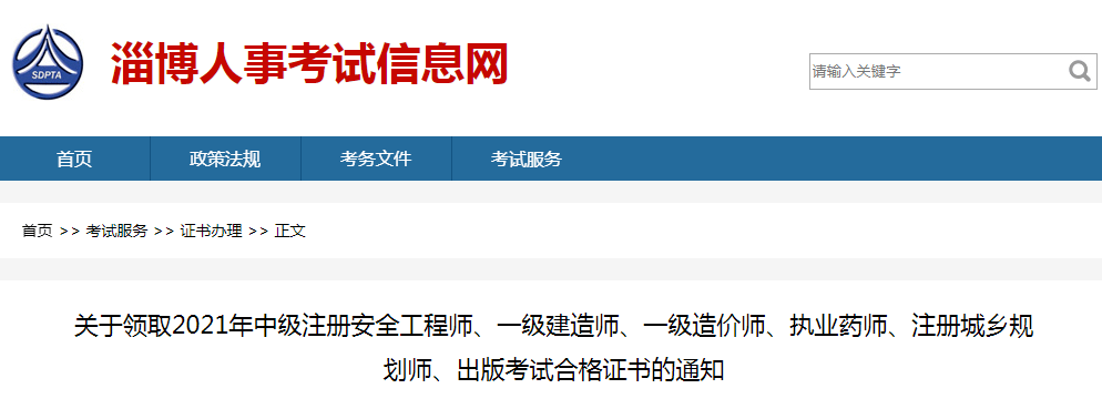 河北注册安全工程师证书领取,河北省注册安全工程师成绩查询  第1张