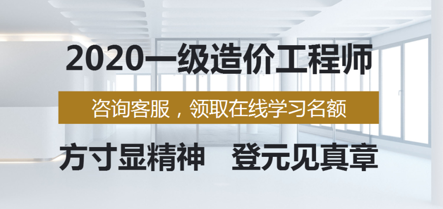 一级造价工程师课程免费一级造价工程师教程  第1张