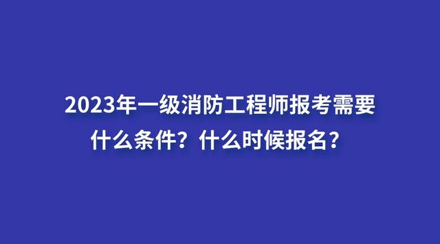 一级消防工程师培训费用大概是多少,一级消防工程师培训费用  第1张