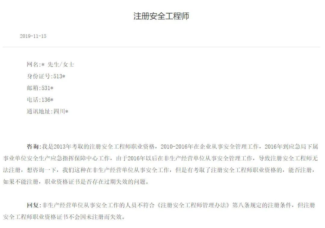 注册安全工程师考过了好注册吗注册安全工程师过了一门用不用报了?  第2张