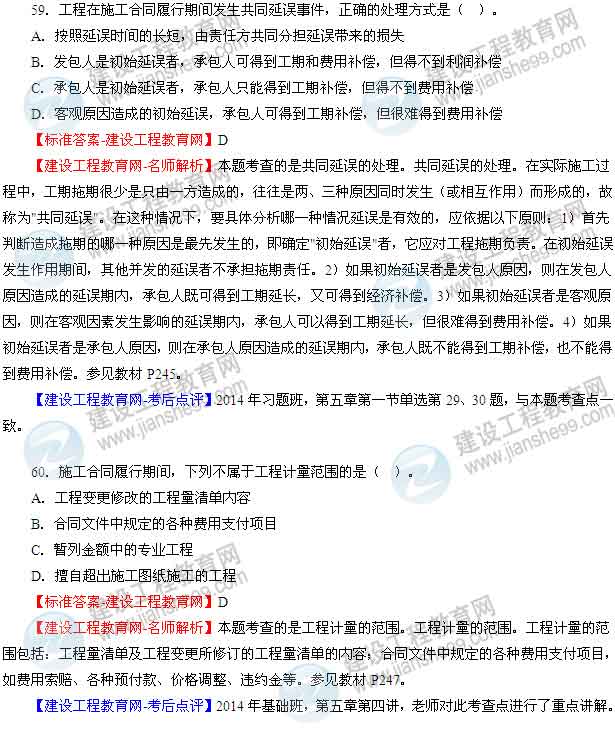 2013造价师考试案例真题解析2013造价工程师真题  第2张