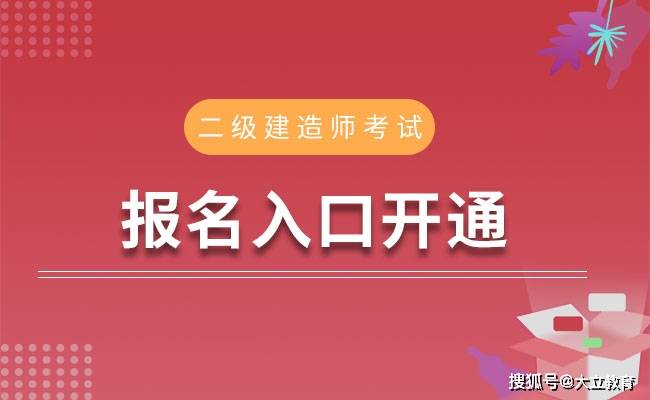黑龙江省二级建造师报名条件黑龙江省二级建造师报名条件及要求  第1张