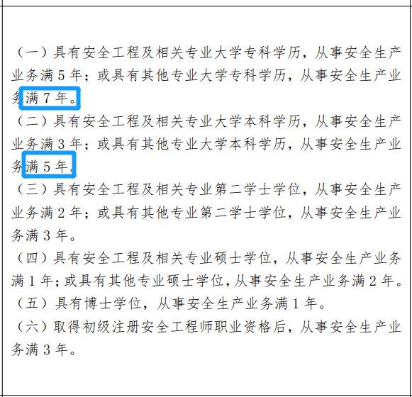 湖南省注册安全工程师报名时间2022,湖南省注册安全工程师报名  第2张