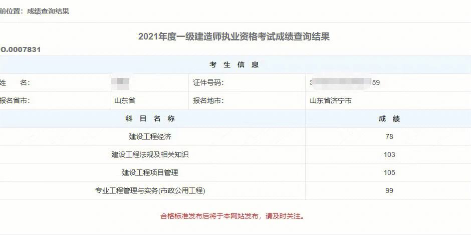 一级建造师成绩时间,一级建造师成绩时间公布  第1张