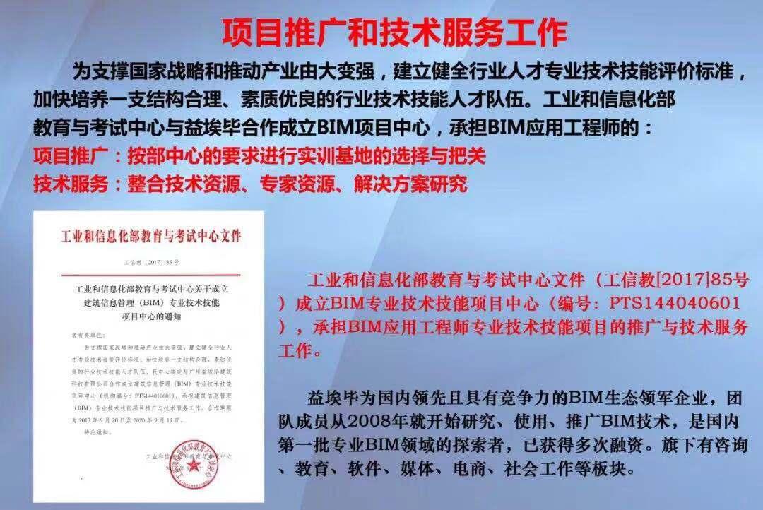 杭州初级bim应用工程师报考条件杭州初级bim应用工程师  第1张