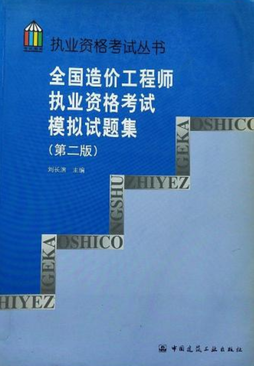 造价师模拟卷做多少分,考试能过?造价工程师模拟试卷  第1张