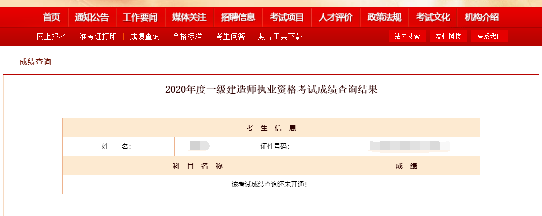 一级建造师成绩公布了吗,一级建造师成绩公布了吗知乎  第2张