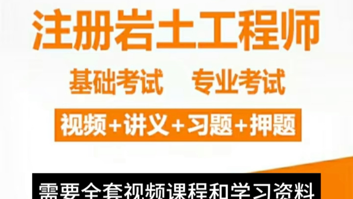 一建注册岩土工程师报考条件一建注册岩土工程师  第1张