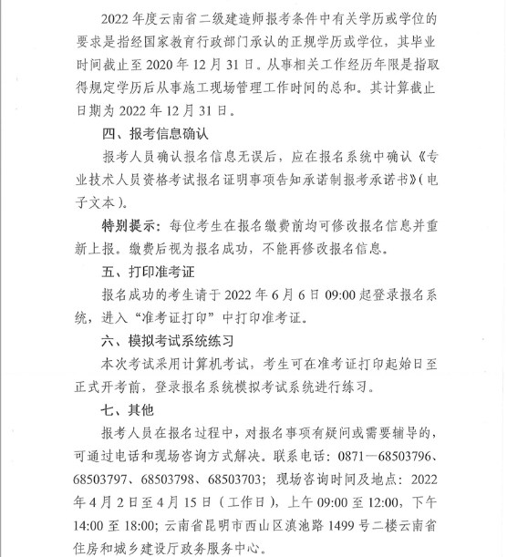 云南省二级建造师2021报名时间,云南省二级建造师报考时间  第2张