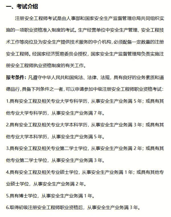 为啥今年中级安全工程师这么难中级安全工程师2022年新政策  第2张