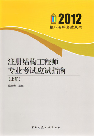 结构工程师网校哪家好,结构工程师考试论坛  第2张