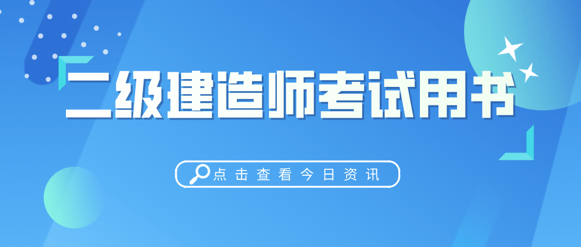 二级建造师哪个专业值钱二级建造师哪个专业比较吃香  第1张