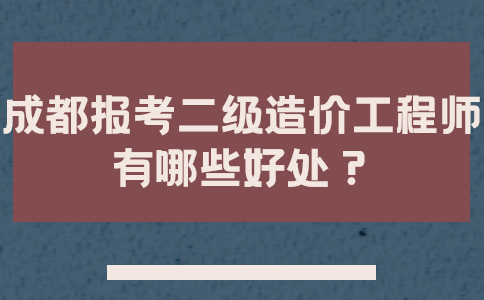 造价工程师分为几个等级,造价工程师分级别吗  第2张