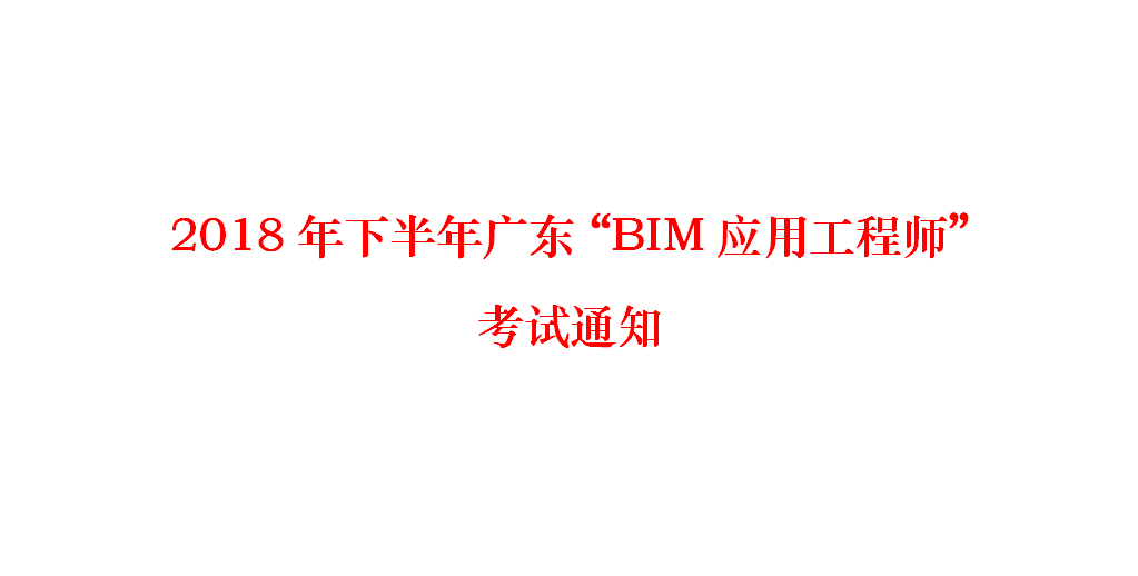 广东铁路bim工程师多少钱,广东铁路bim工程师多少钱一个月  第1张
