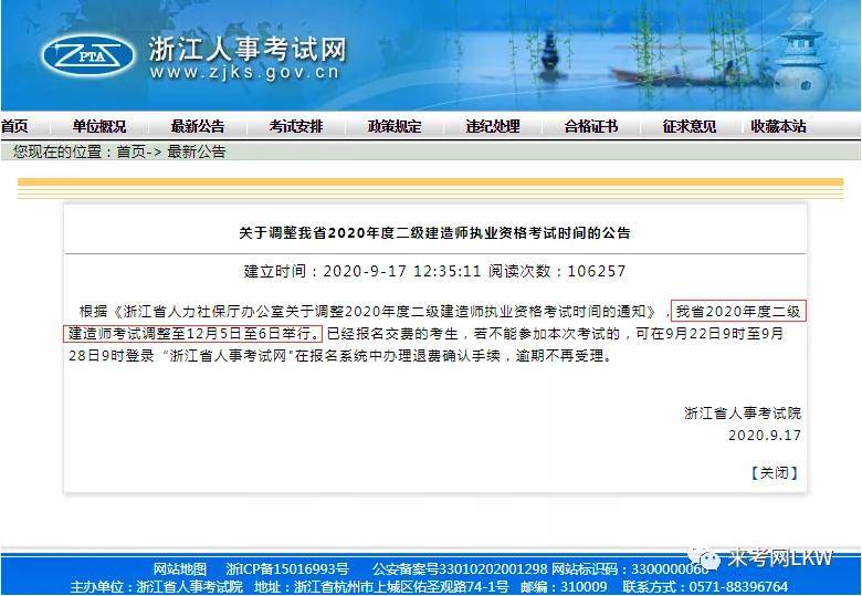 北京二级建造师准考证图片,北京二级建造师准考证  第2张