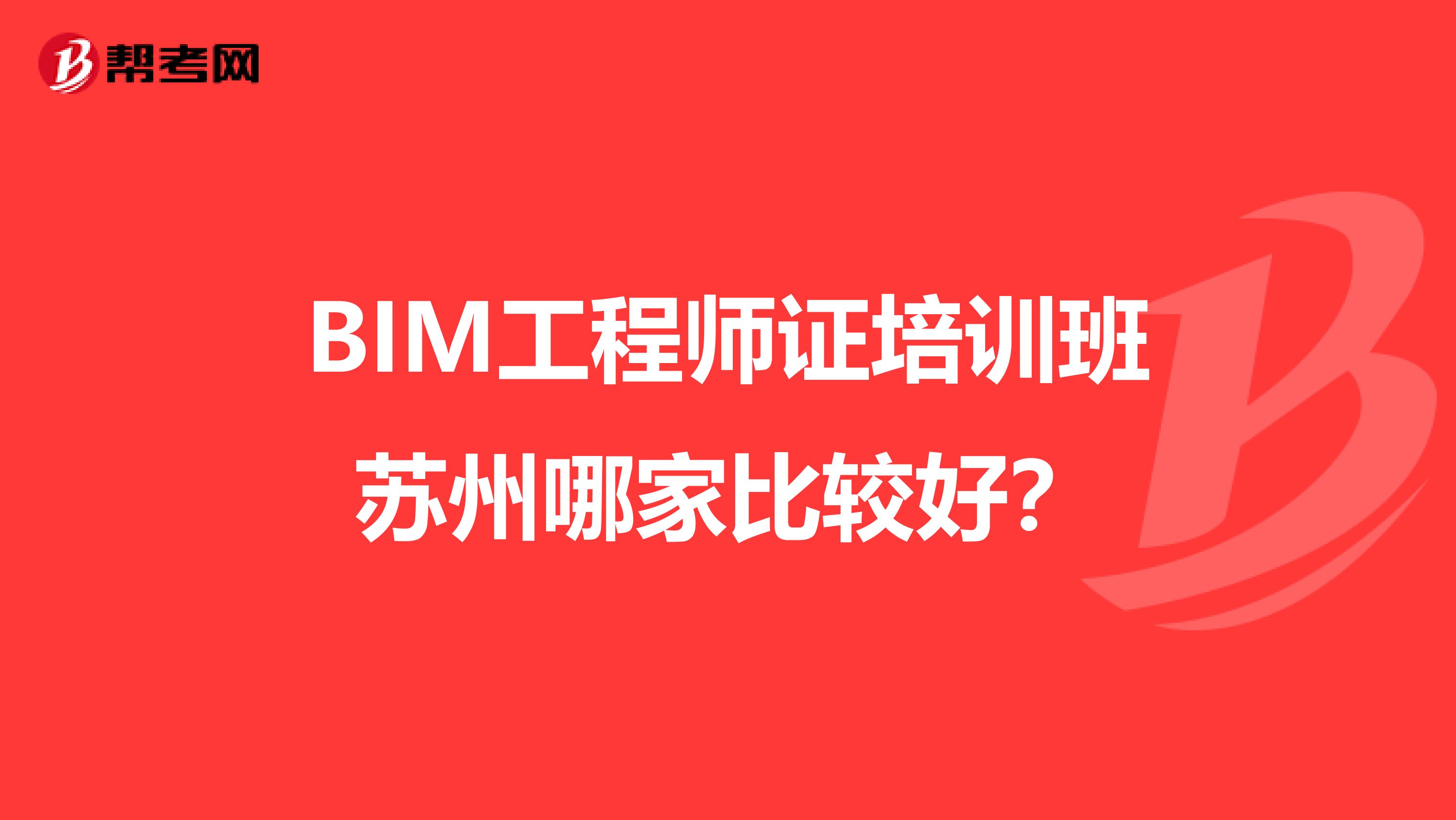 bim工程师是几级证,bim工程师证书有几级  第1张